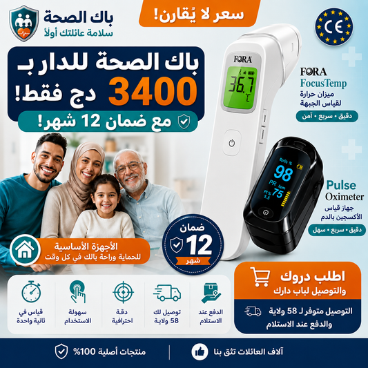 جهاز قياس الحرارة عن بعد FORA + جهاز قياس نسبة الأكسجين