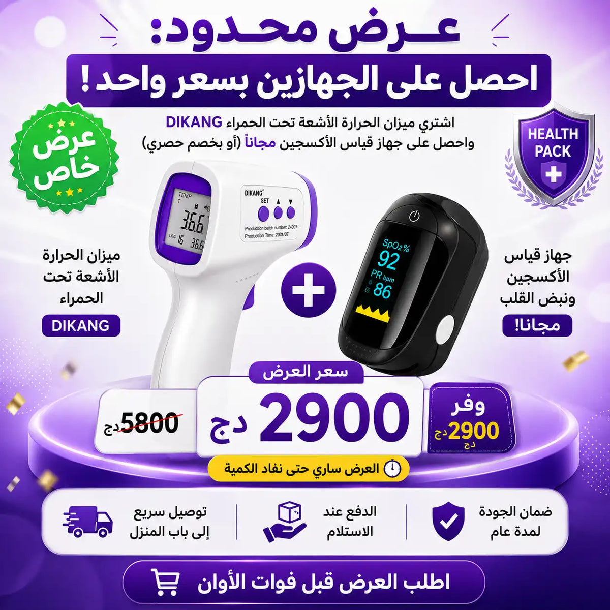 جهاز قياس الحرارة عن بعد + جهاز قياس نسبة الأكسجين