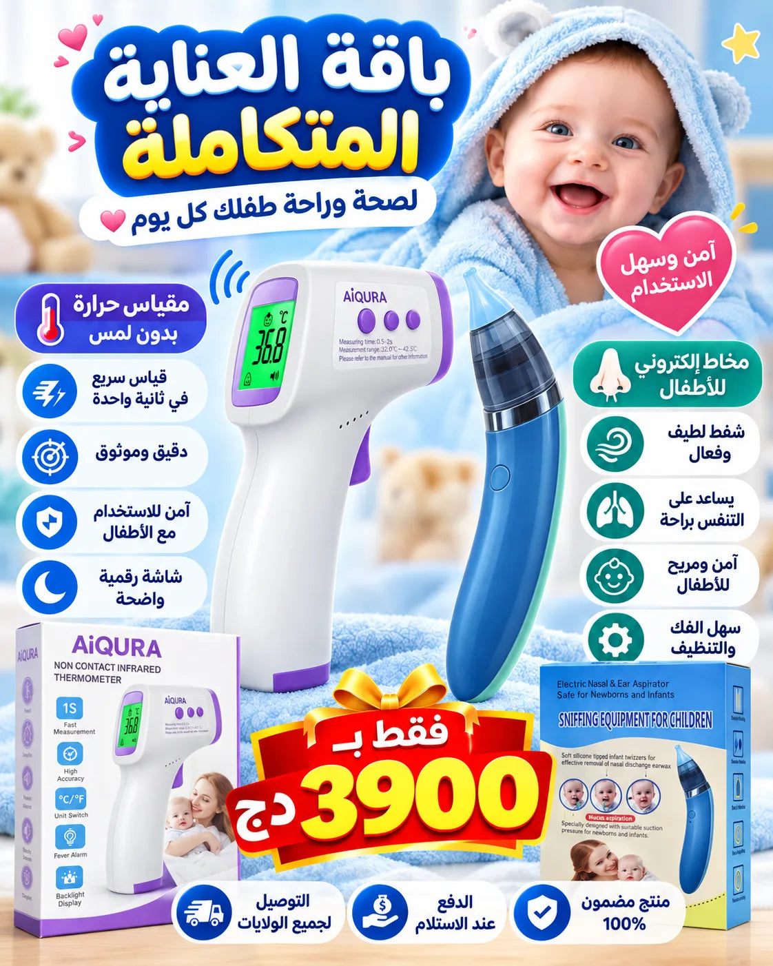 باقة العناية المتكاملة