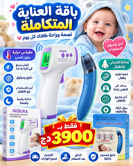 باقة العناية المتكاملة