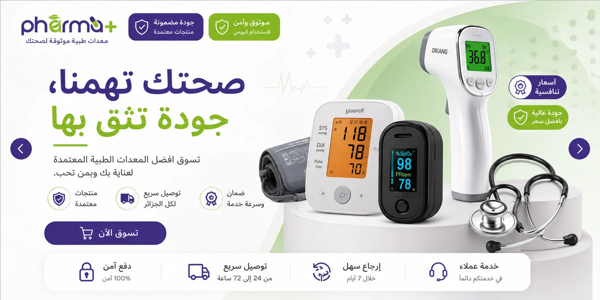فارما بلس - منتجات صحية وأجهزة طبية أصلية
